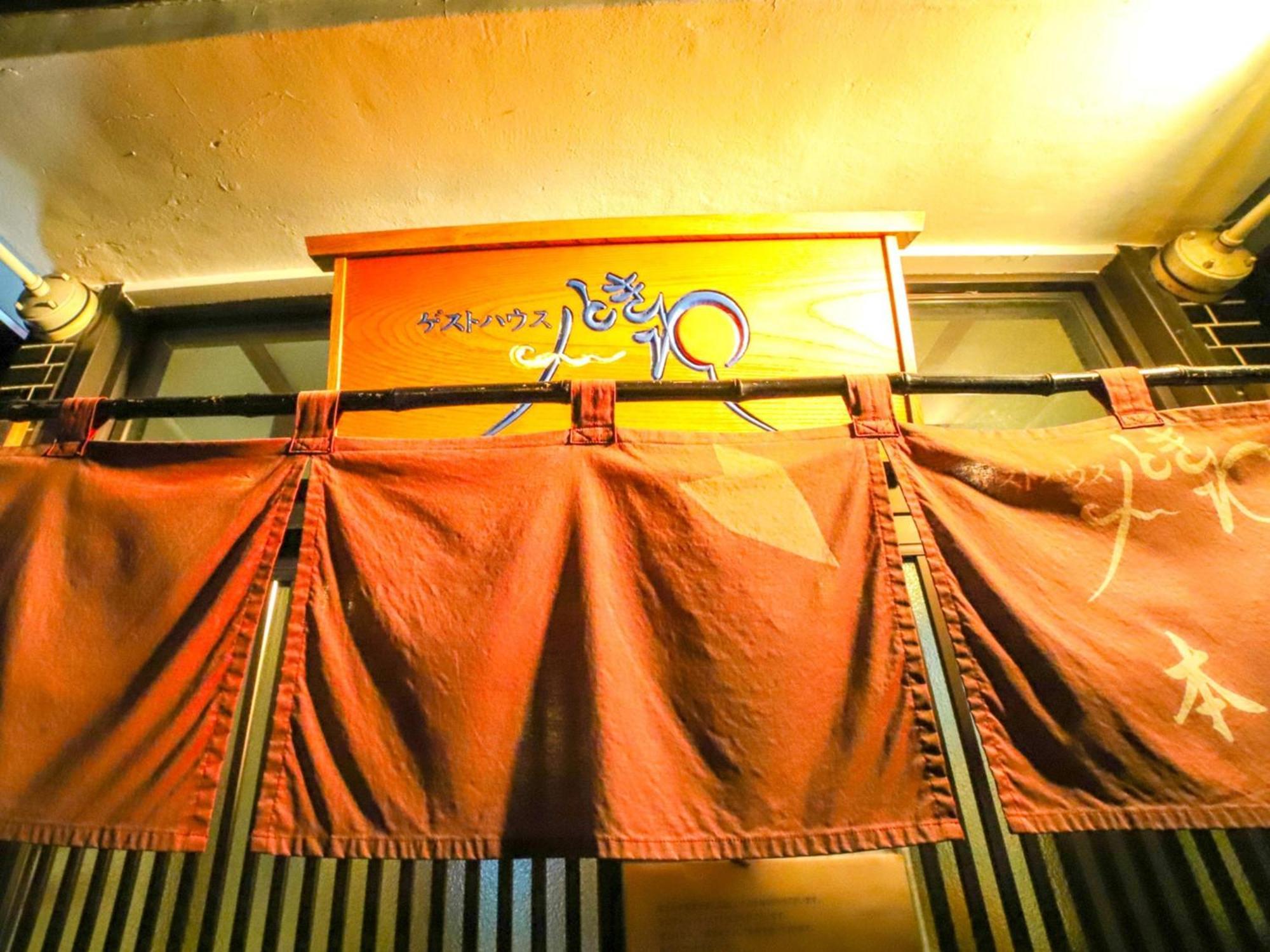 Guesthouse Tokiwa - Vacation Stay 01074V فوجينوميا المظهر الخارجي الصورة